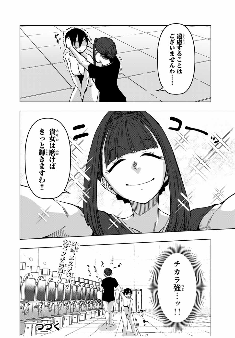 Gokuitten - Chapter 27 - Page 12
