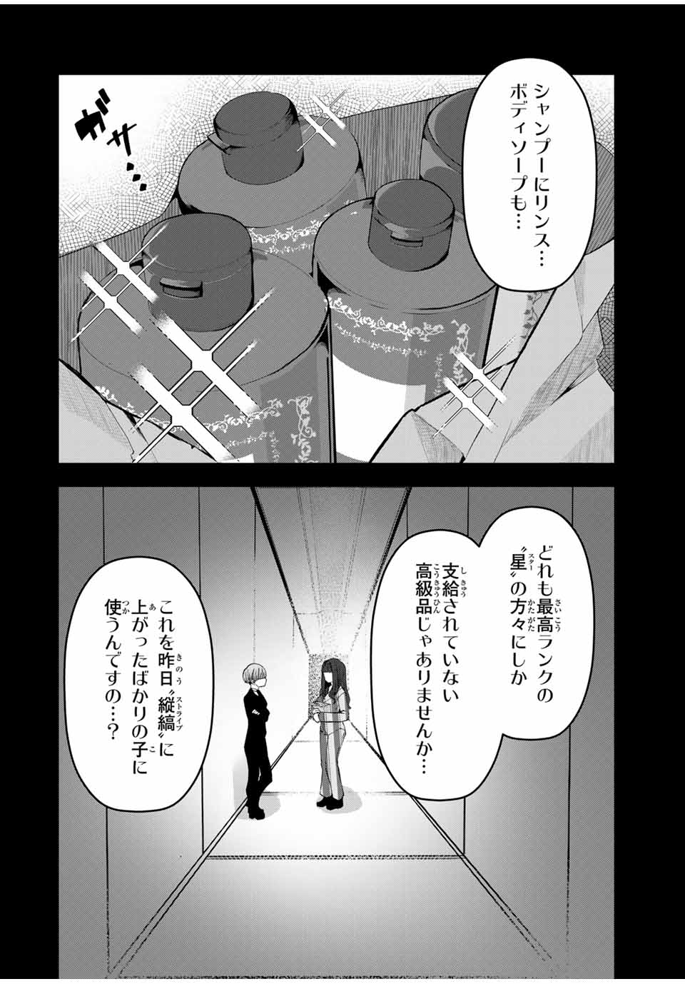 Gokuitten - Chapter 27 - Page 2