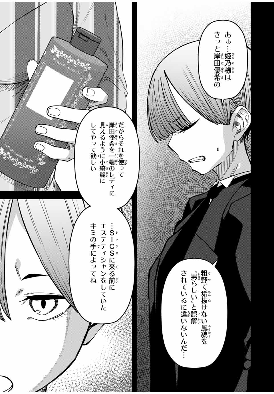 Gokuitten - Chapter 27 - Page 3