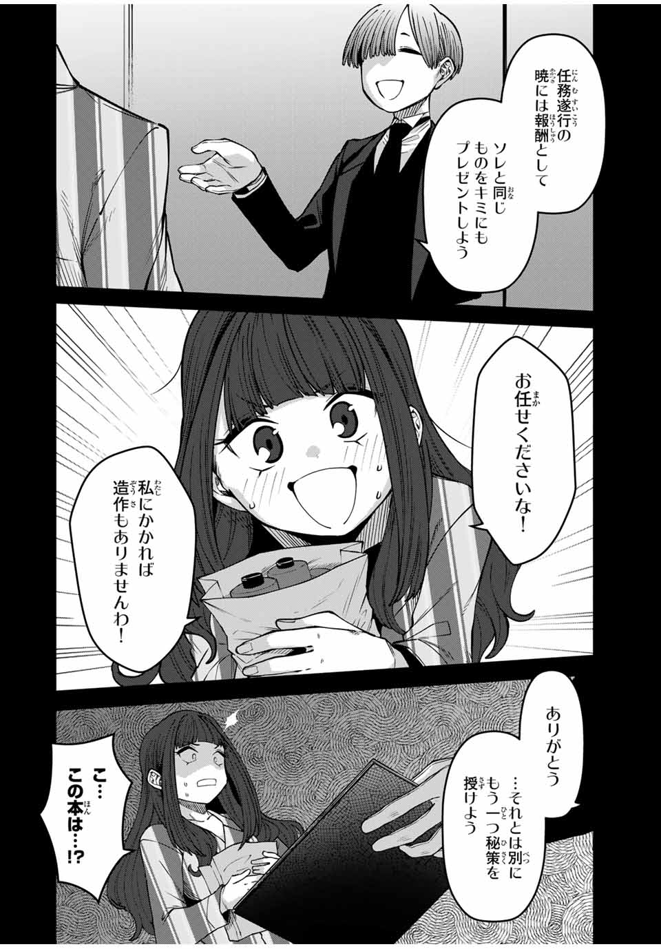 Gokuitten - Chapter 27 - Page 4