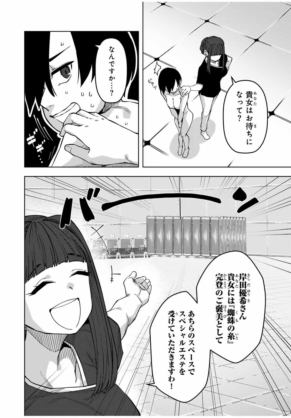 Gokuitten - Chapter 27 - Page 6