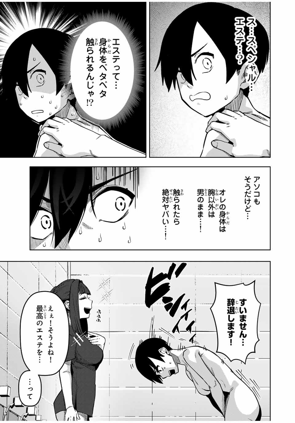Gokuitten - Chapter 27 - Page 7