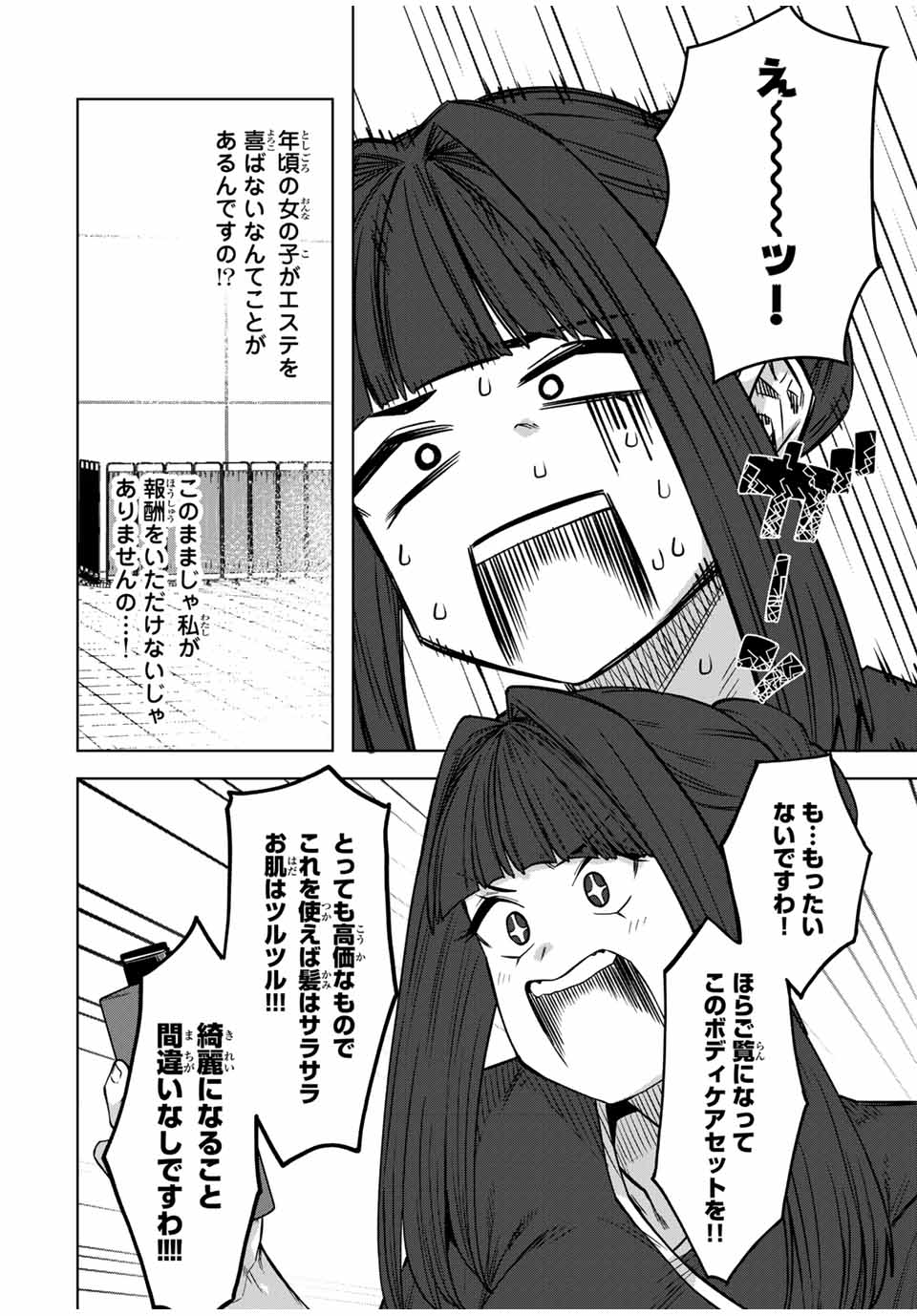 Gokuitten - Chapter 27 - Page 8