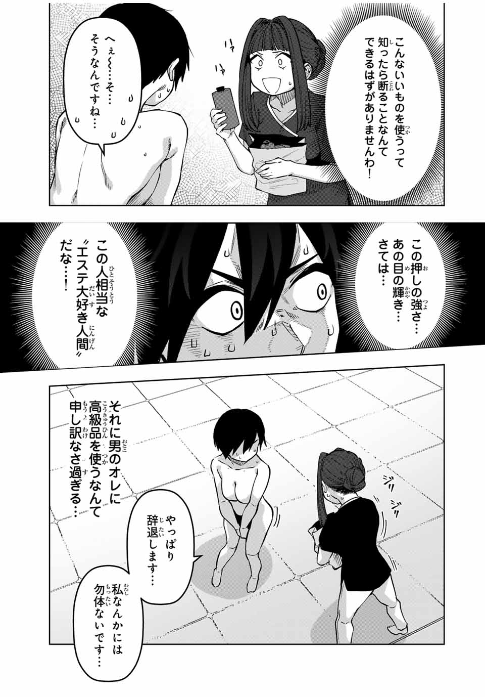 Gokuitten - Chapter 27 - Page 9