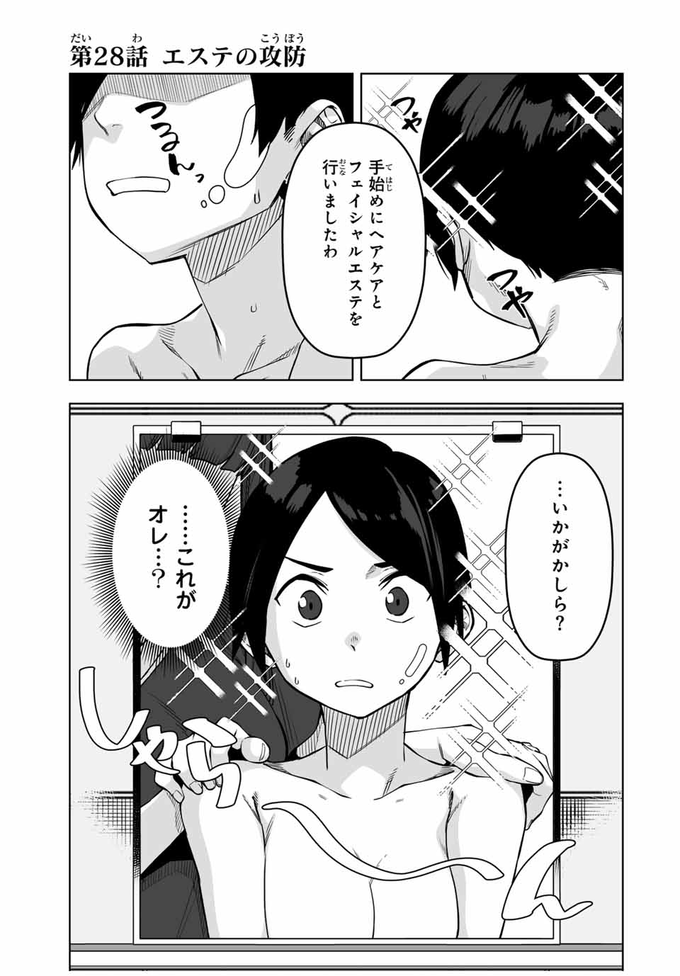 Gokuitten - Chapter 28 - Page 1