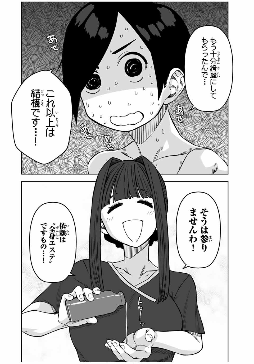 Gokuitten - Chapter 28 - Page 10