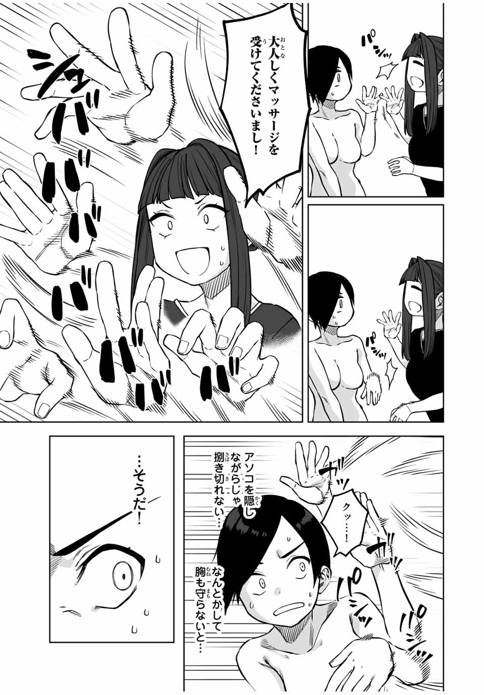 Gokuitten - Chapter 28 - Page 11