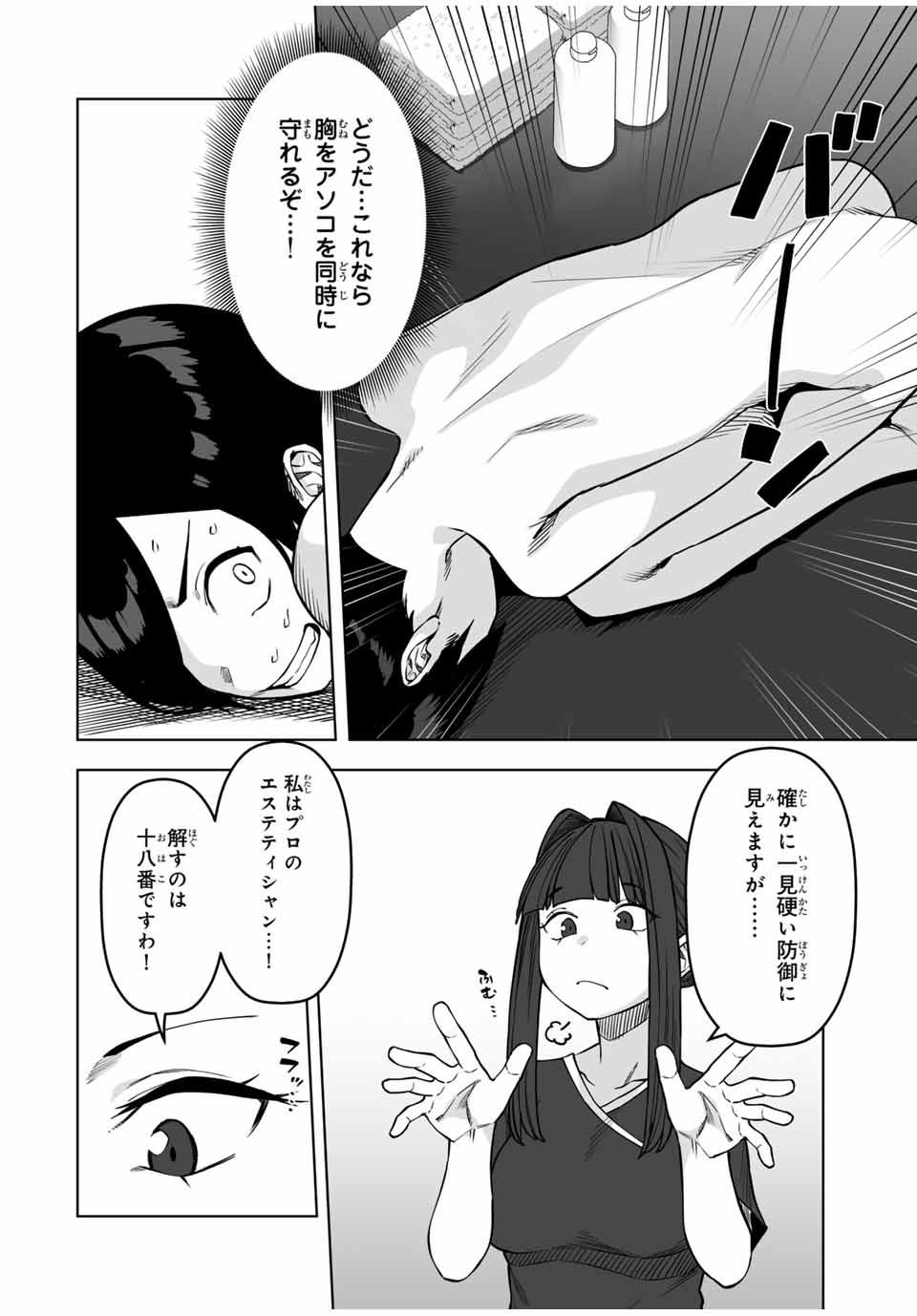 Gokuitten - Chapter 28 - Page 12