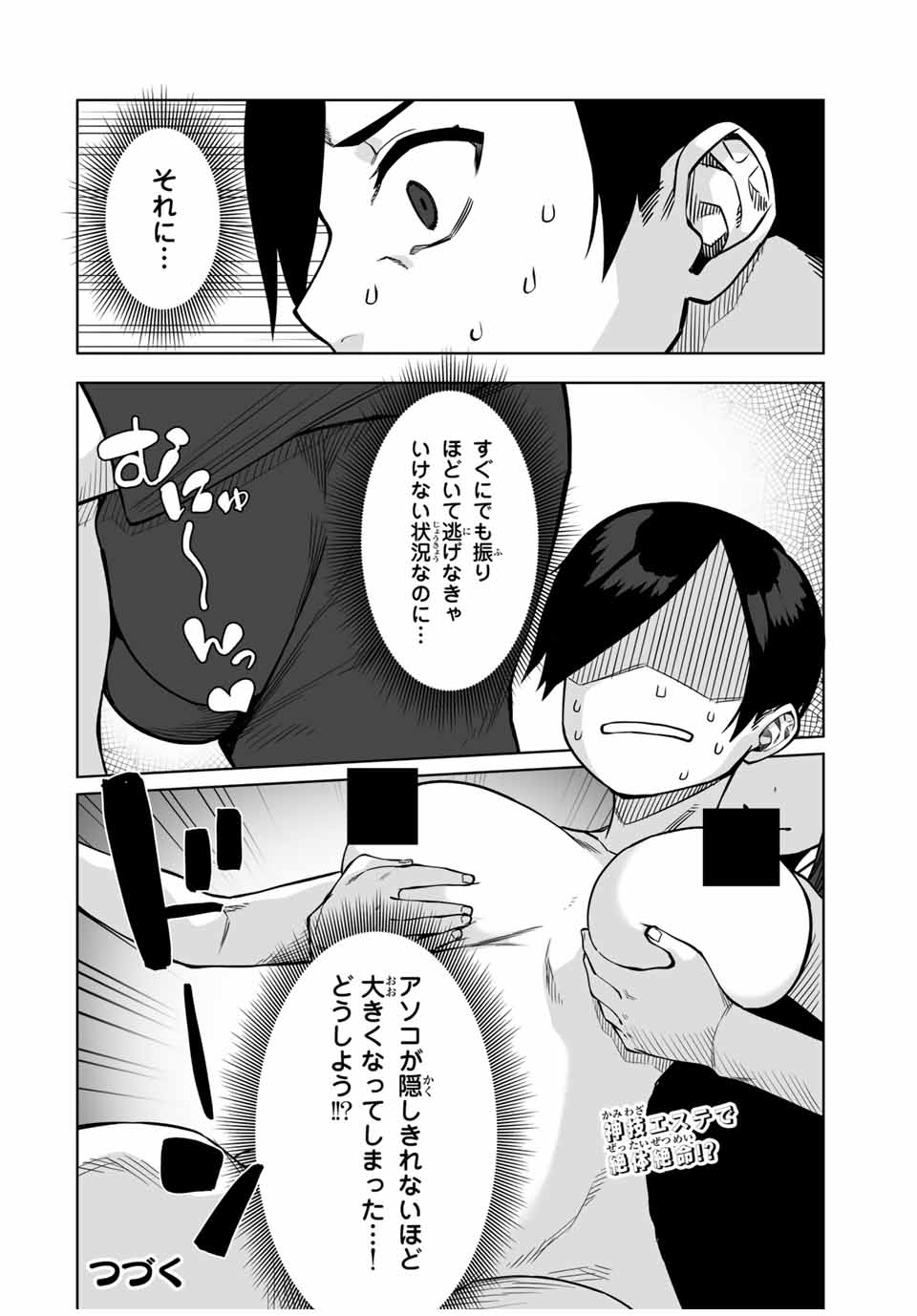 Gokuitten - Chapter 28 - Page 16