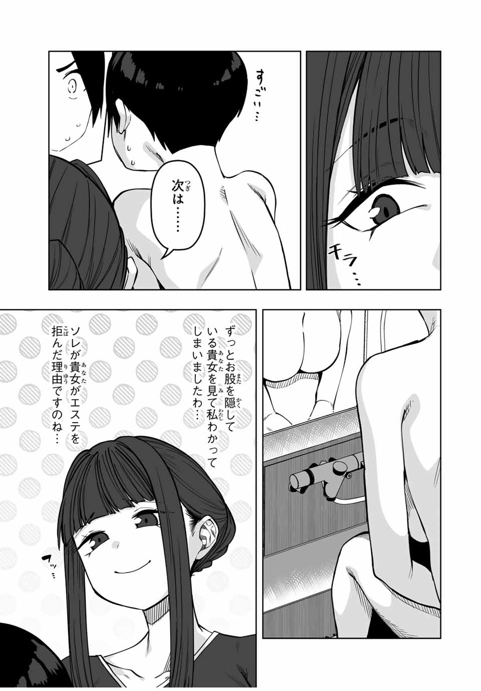 Gokuitten - Chapter 28 - Page 3