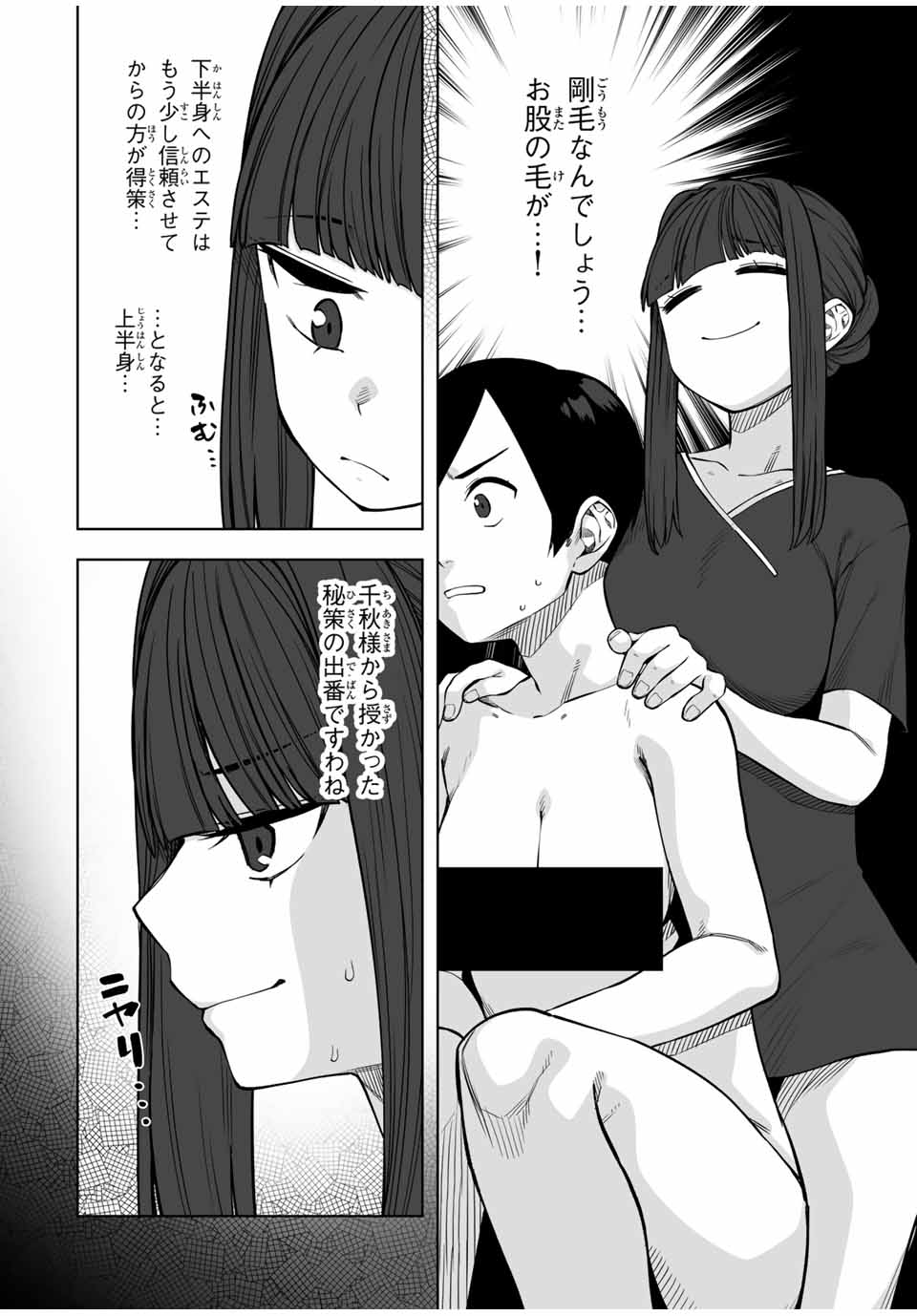 Gokuitten - Chapter 28 - Page 4