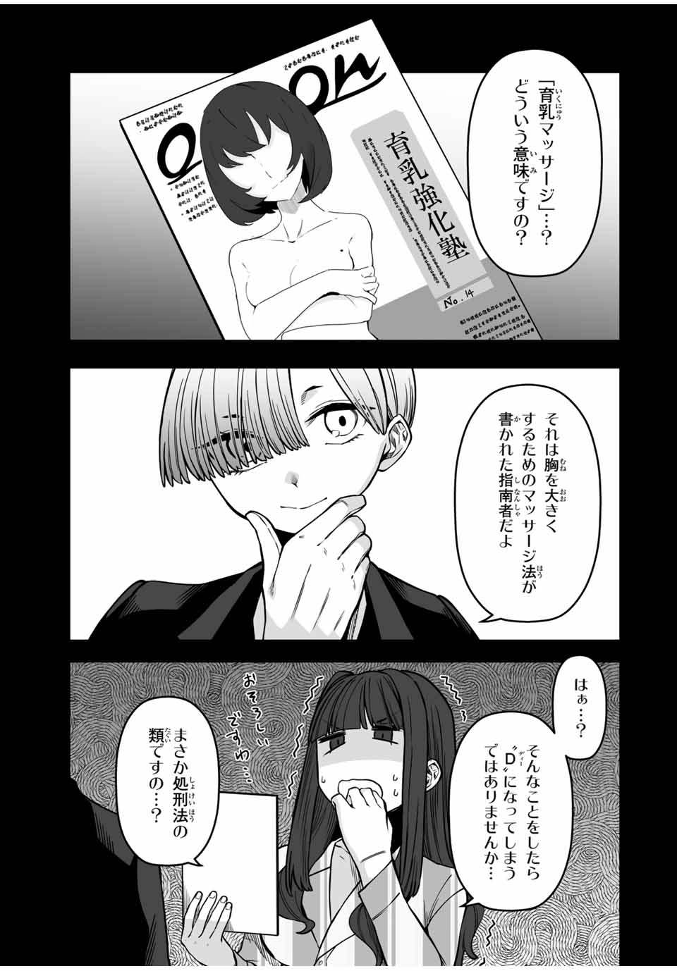 Gokuitten - Chapter 28 - Page 5