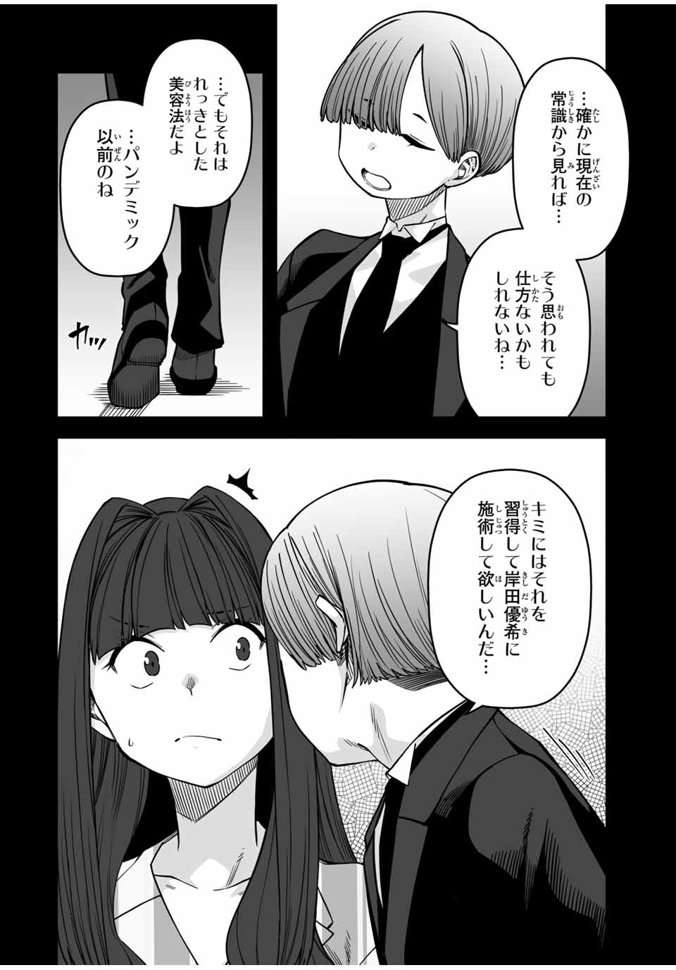 Gokuitten - Chapter 28 - Page 6