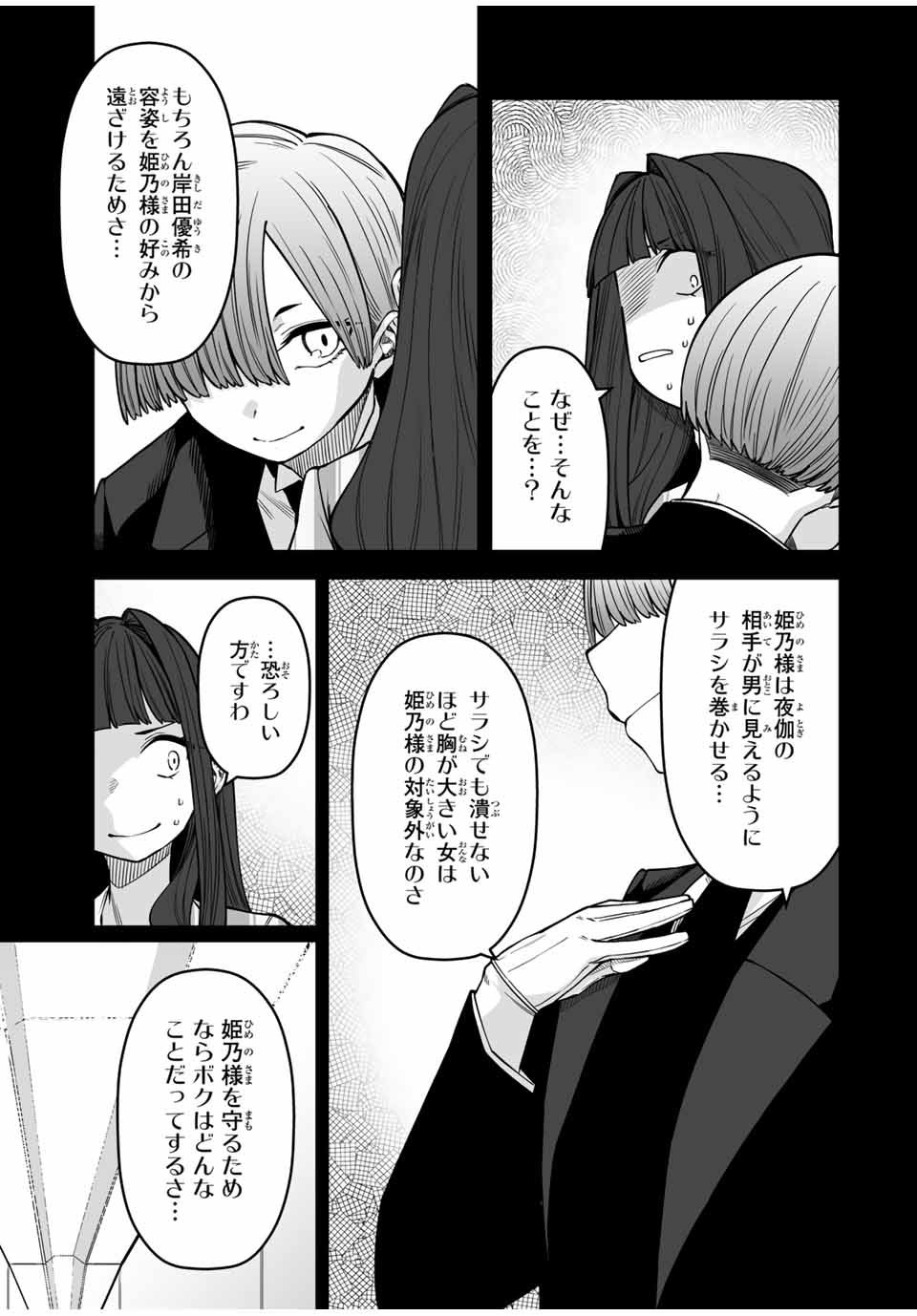 Gokuitten - Chapter 28 - Page 7