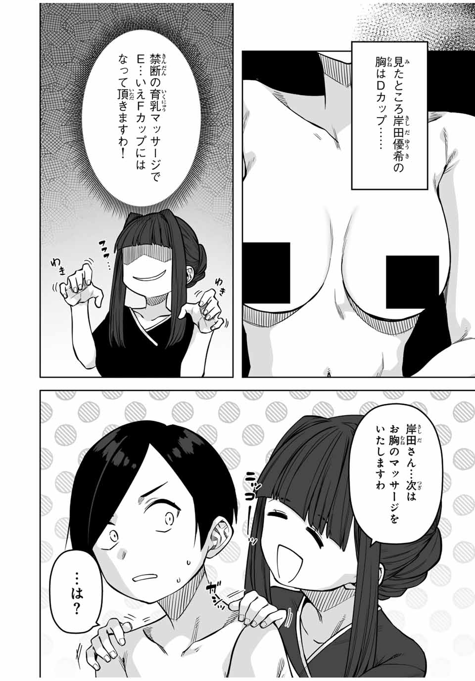 Gokuitten - Chapter 28 - Page 8