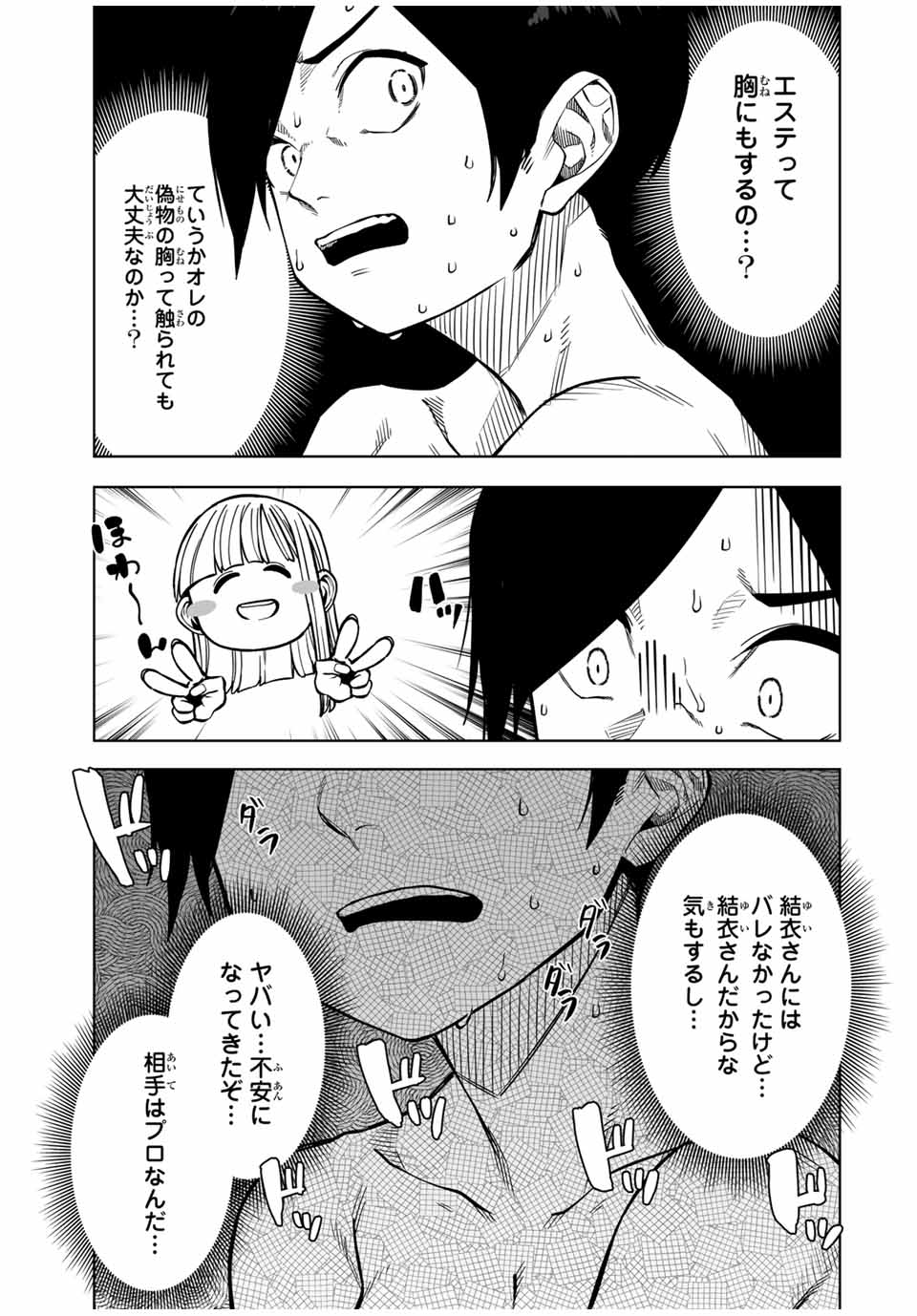 Gokuitten - Chapter 28 - Page 9