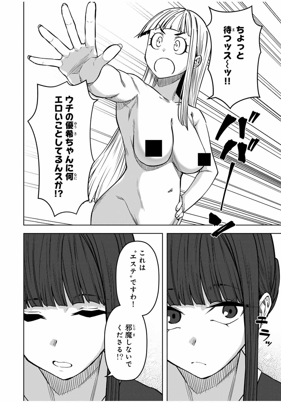 Gokuitten - Chapter 29 - Page 10