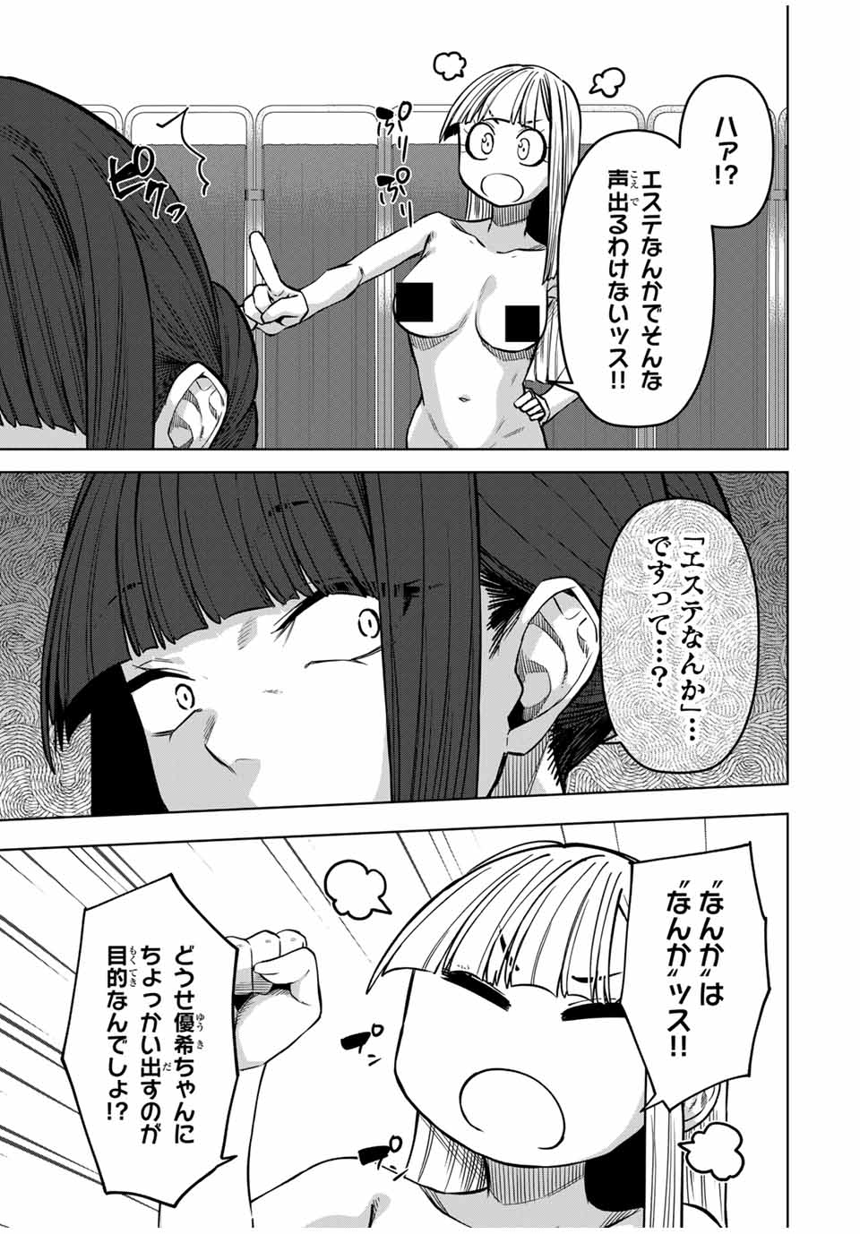 Gokuitten - Chapter 29 - Page 11