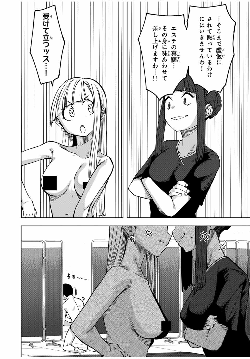 Gokuitten - Chapter 29 - Page 12