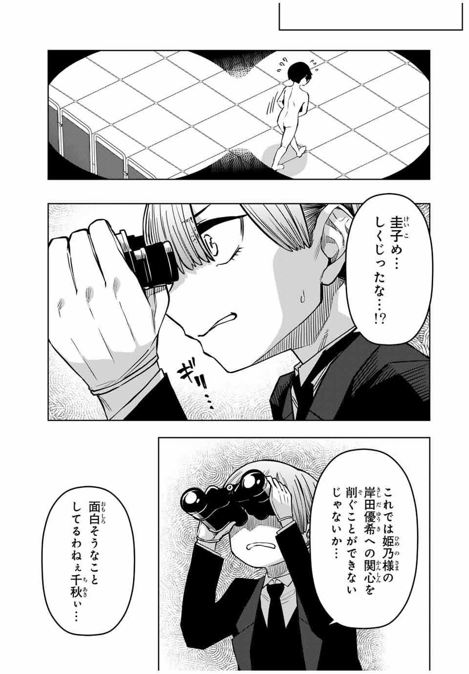 Gokuitten - Chapter 29 - Page 15