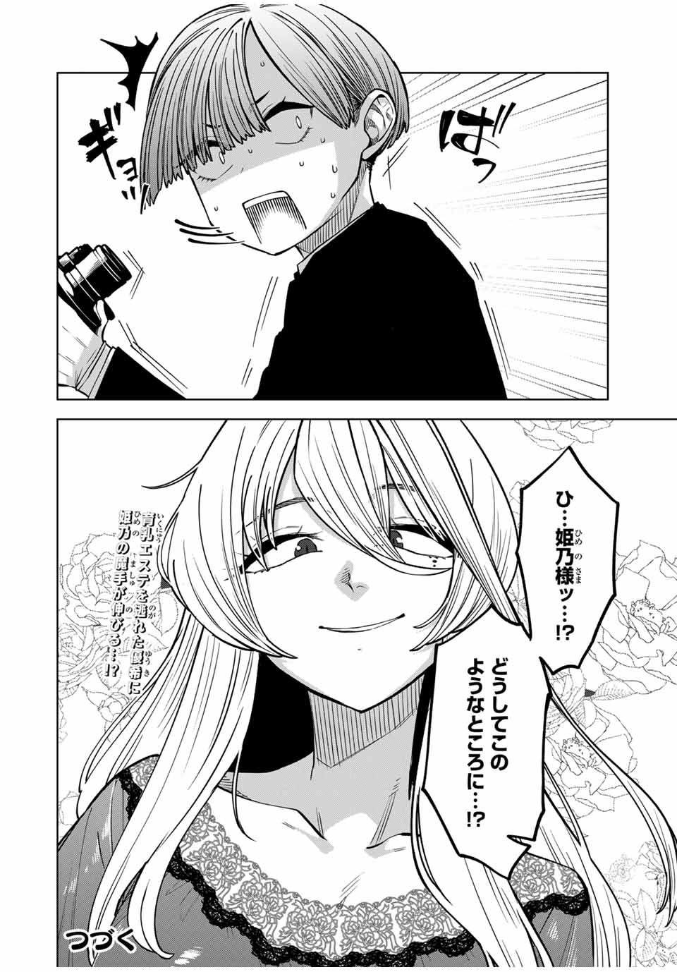 Gokuitten - Chapter 29 - Page 16