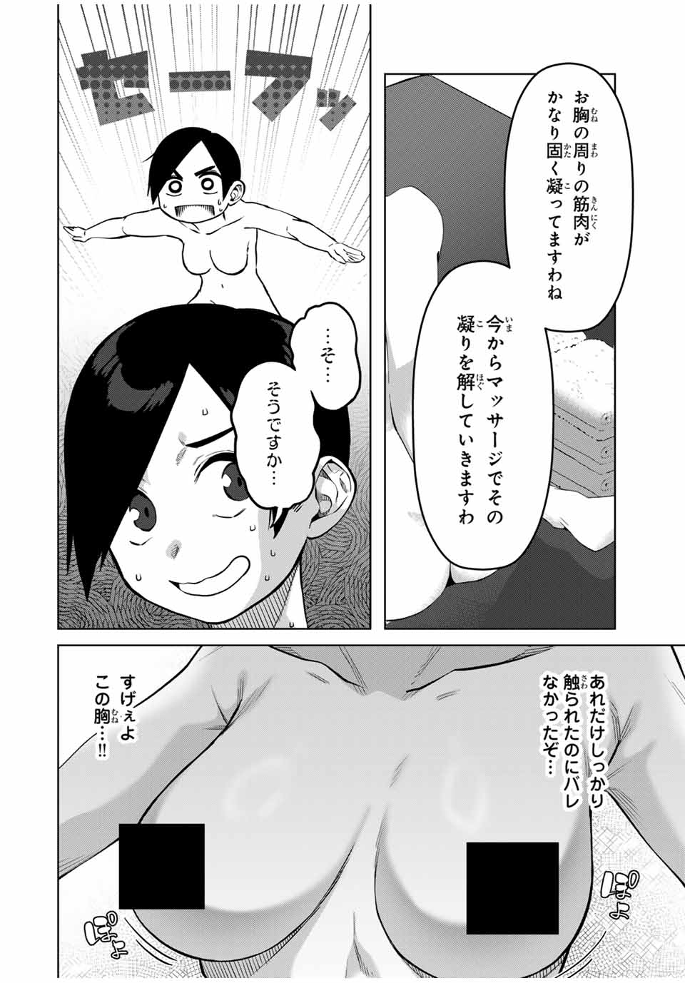 Gokuitten - Chapter 29 - Page 2
