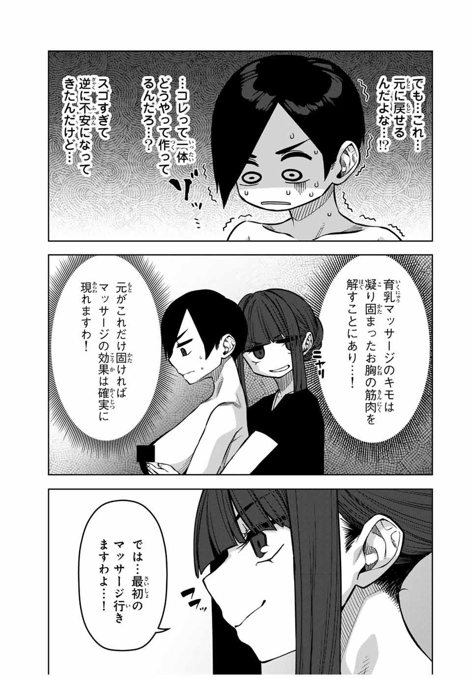 Gokuitten - Chapter 29 - Page 3