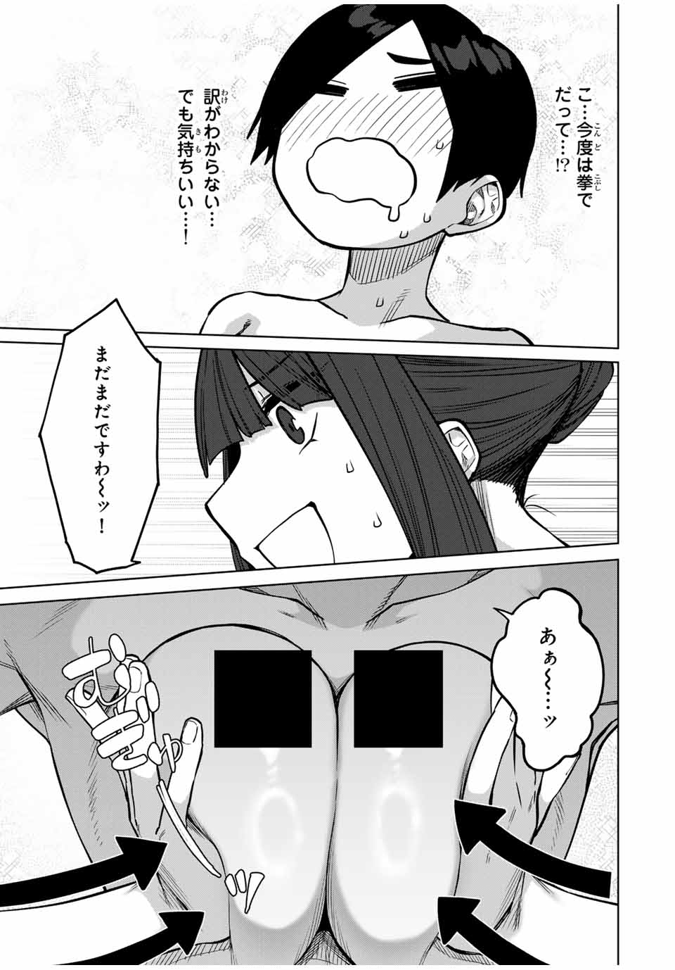 Gokuitten - Chapter 29 - Page 5