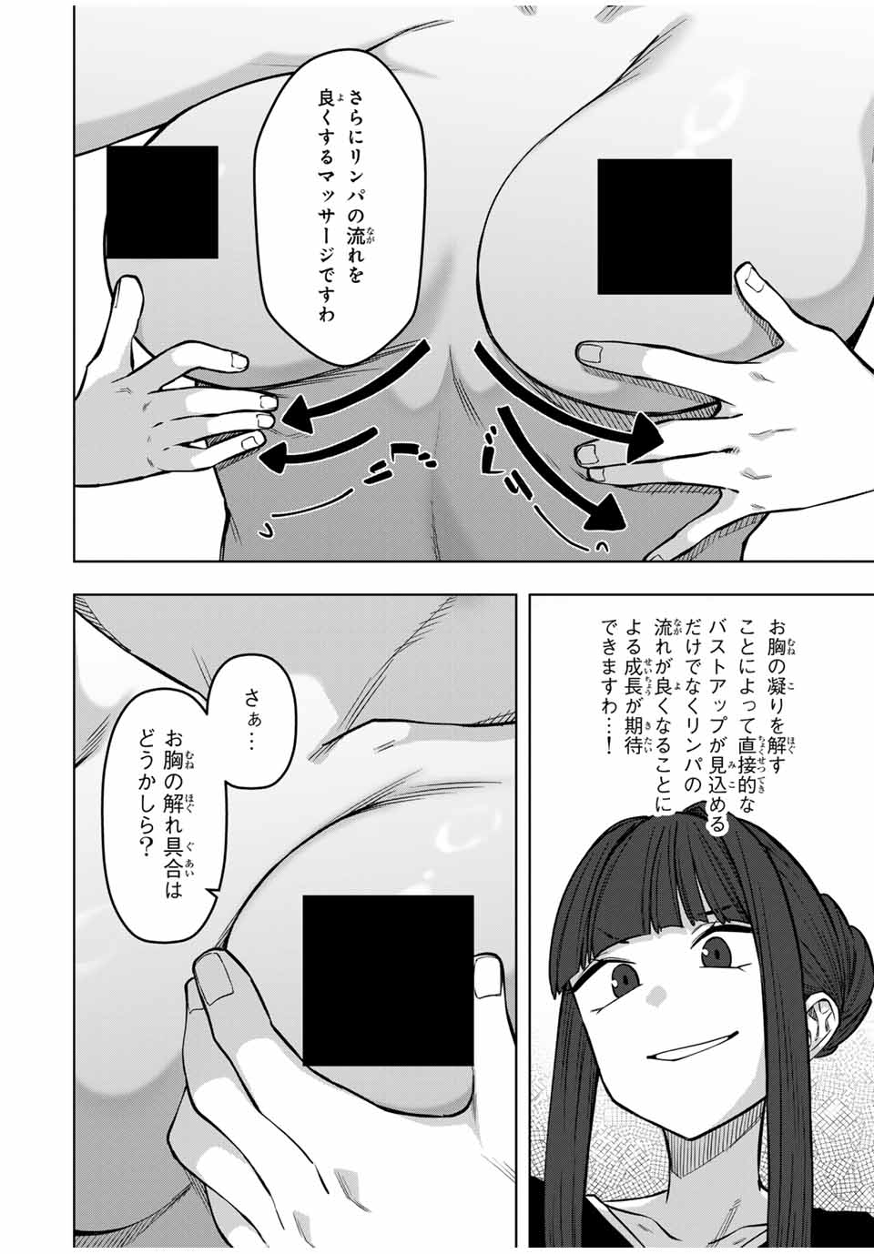 Gokuitten - Chapter 29 - Page 6