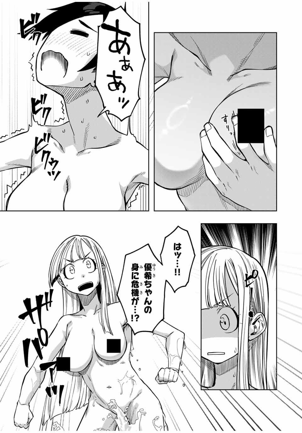 Gokuitten - Chapter 29 - Page 7