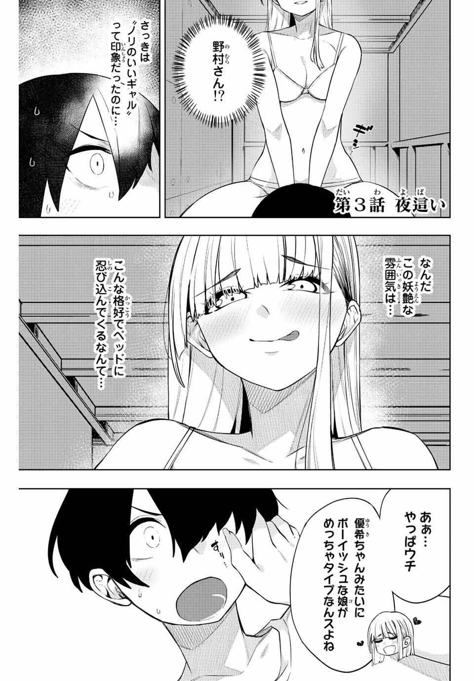 Gokuitten - Chapter 3 - Page 1
