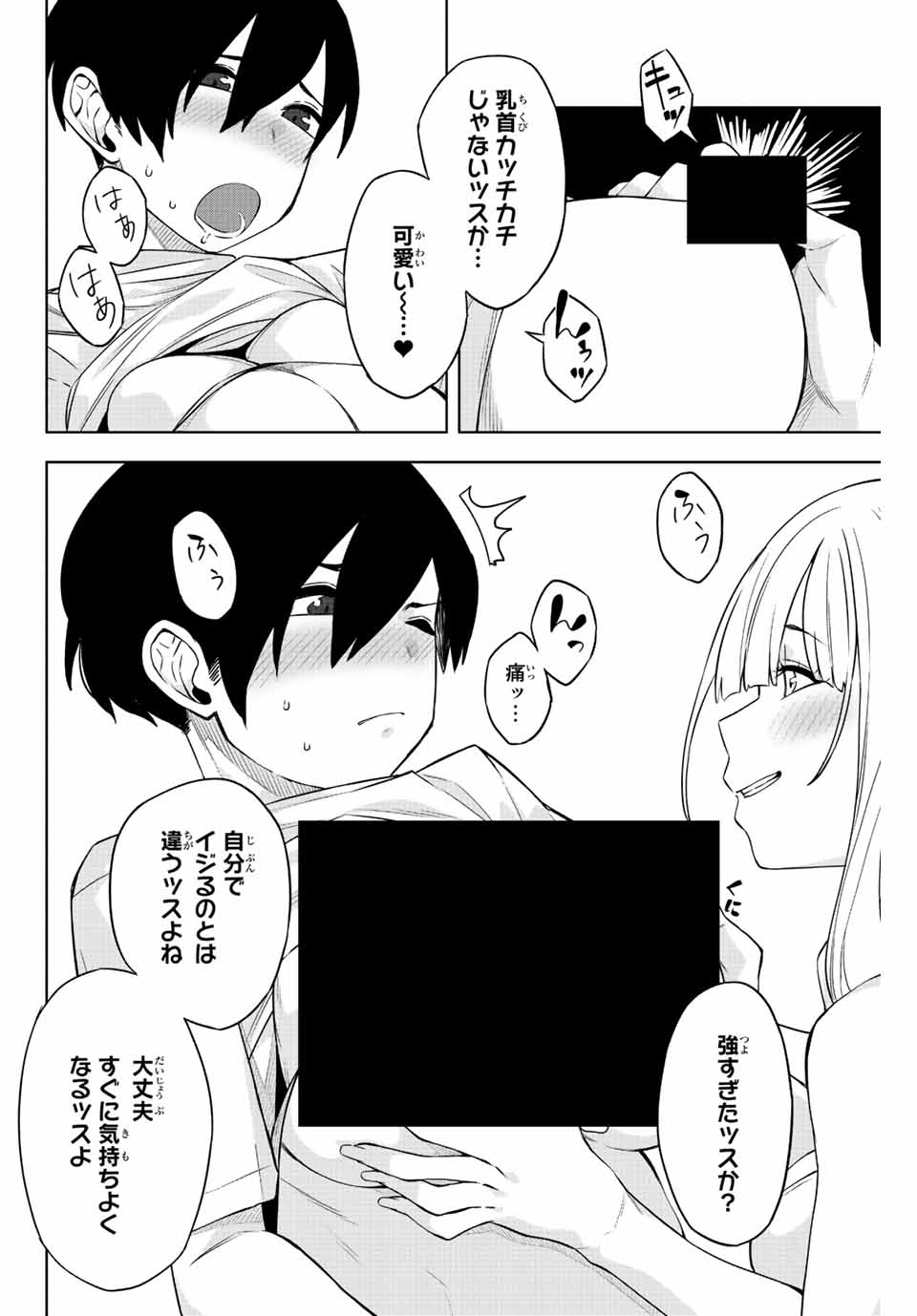 Gokuitten - Chapter 3 - Page 10