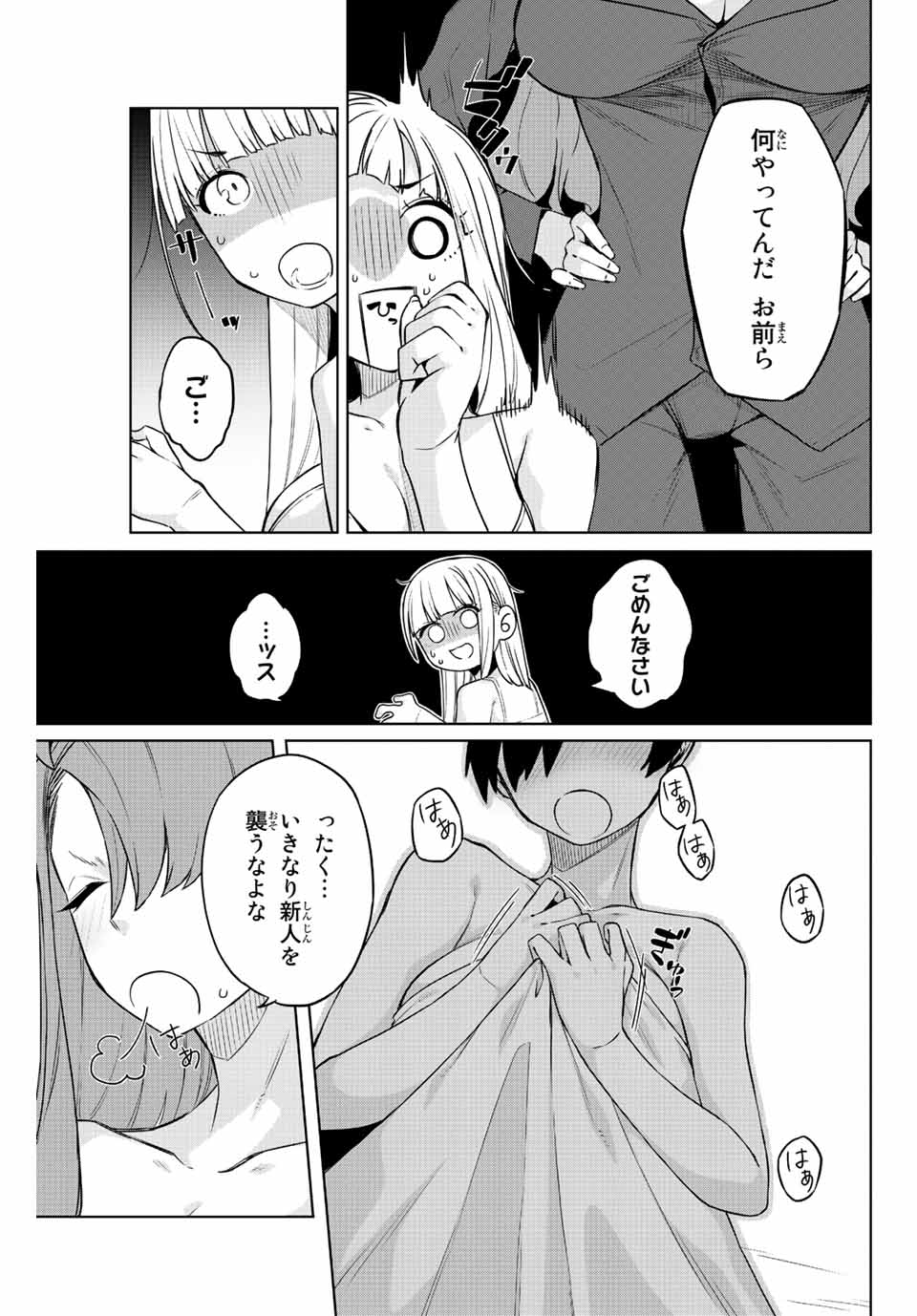Gokuitten - Chapter 3 - Page 13