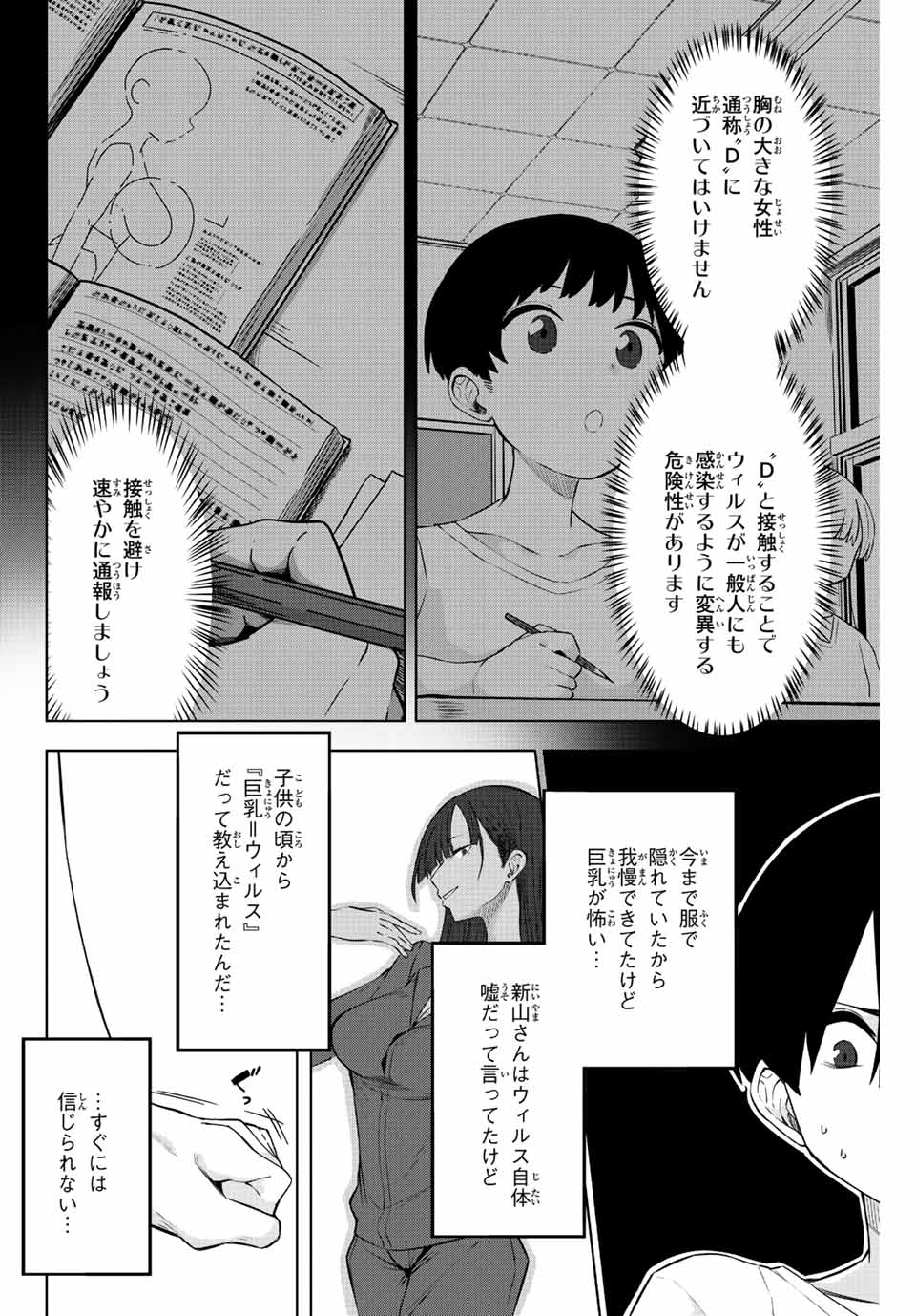 Gokuitten - Chapter 3 - Page 4