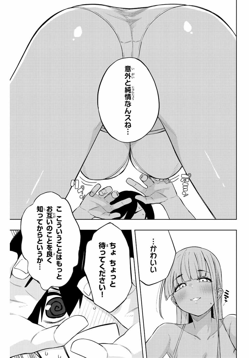 Gokuitten - Chapter 3 - Page 5