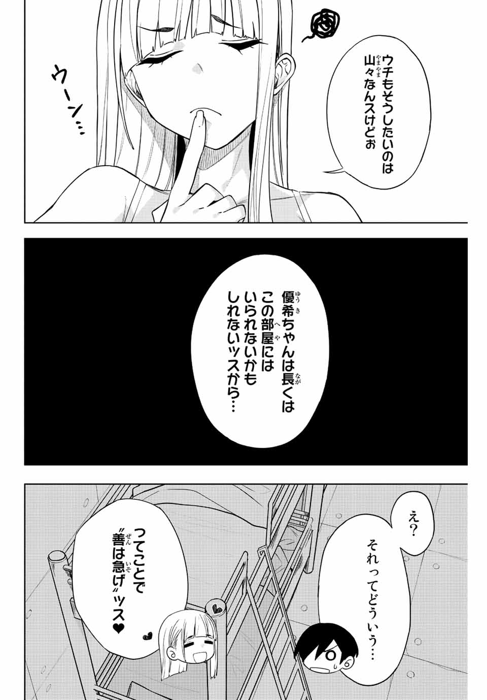 Gokuitten - Chapter 3 - Page 6