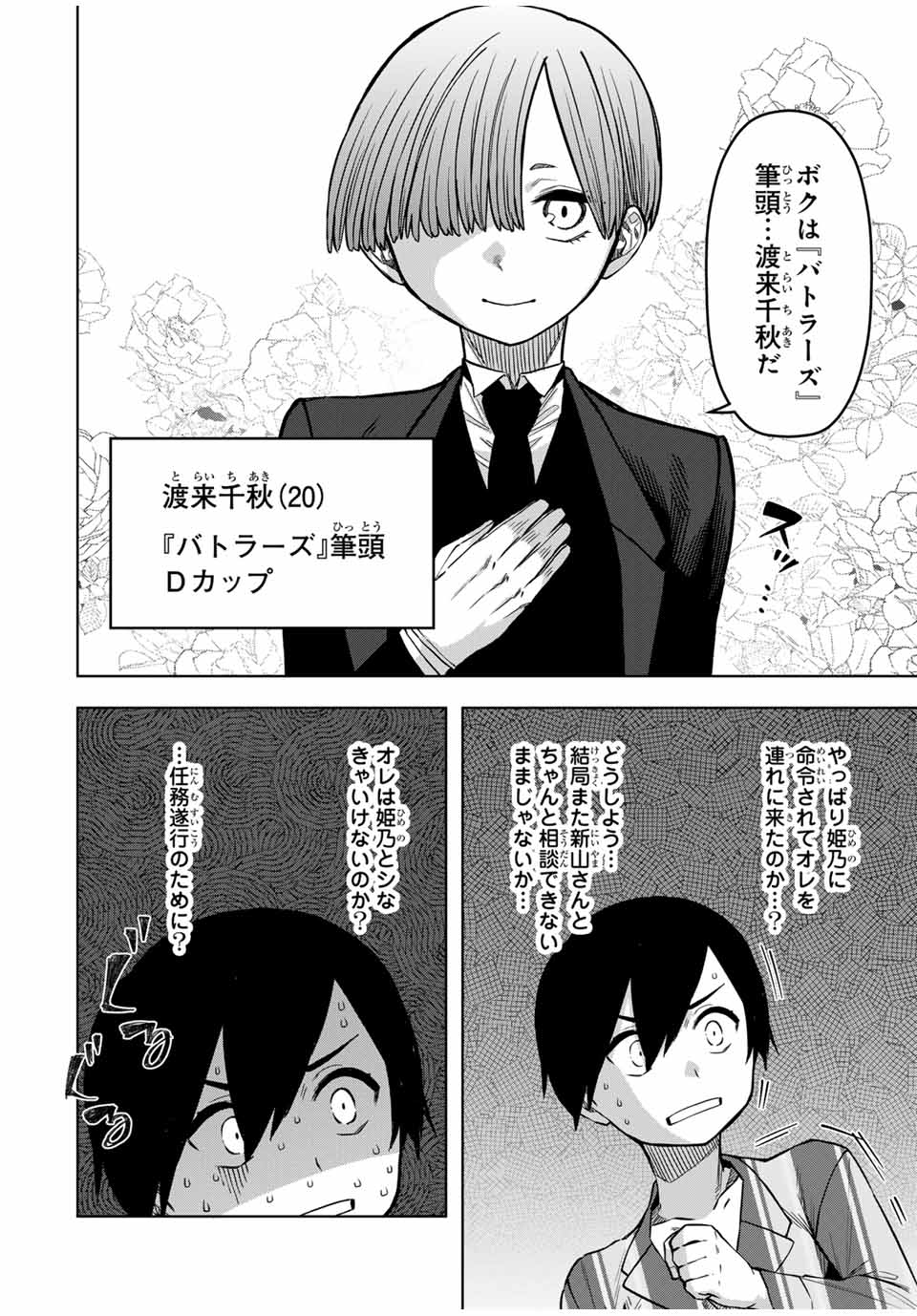 Gokuitten - Chapter 30 - Page 10