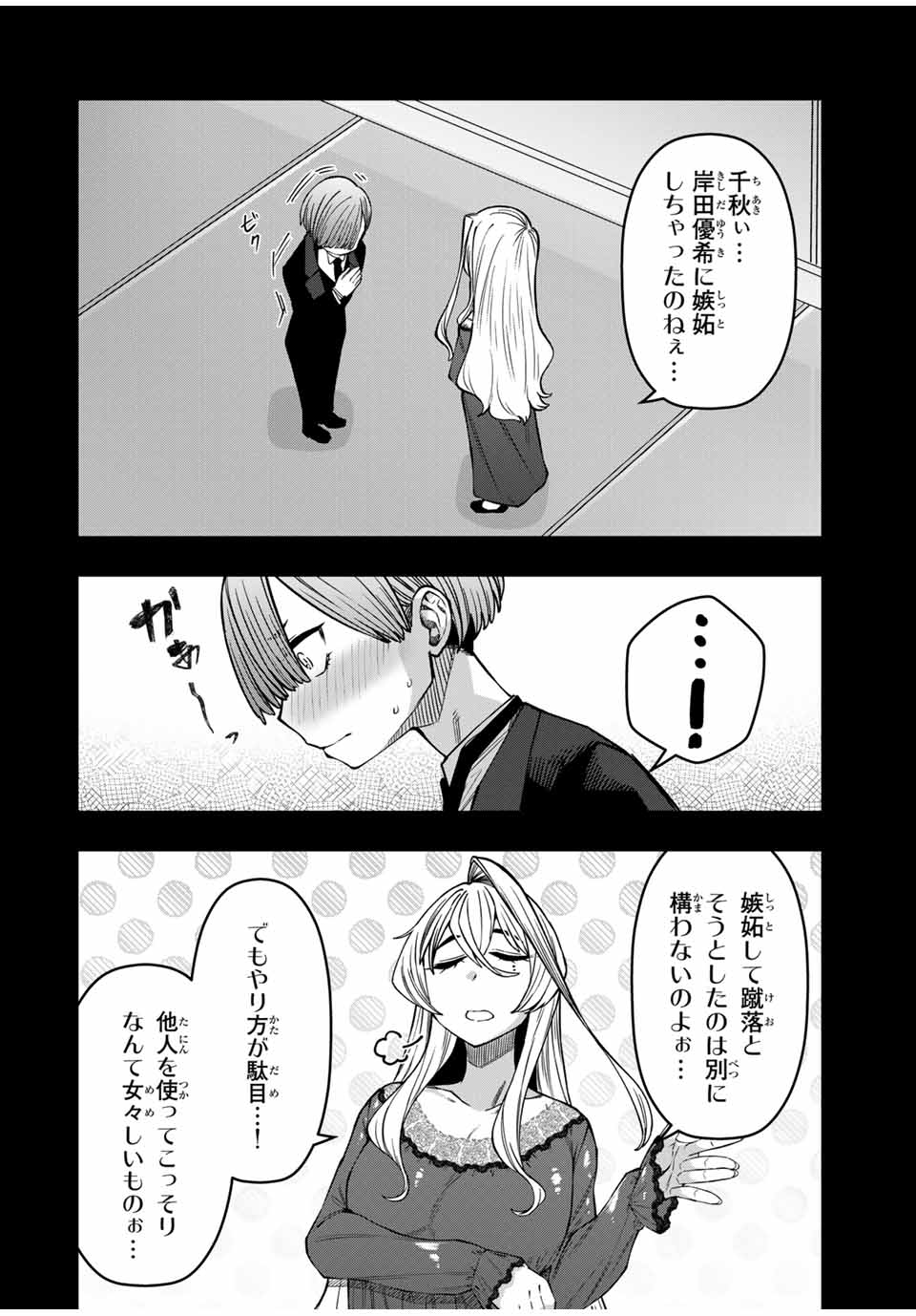 Gokuitten - Chapter 30 - Page 12