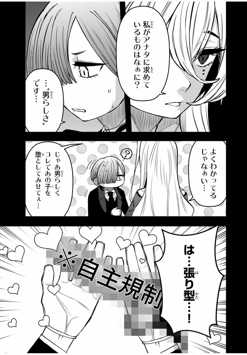 Gokuitten - Chapter 30 - Page 13