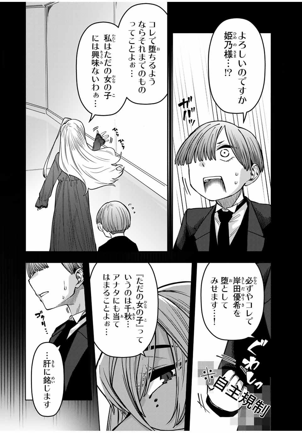 Gokuitten - Chapter 30 - Page 14
