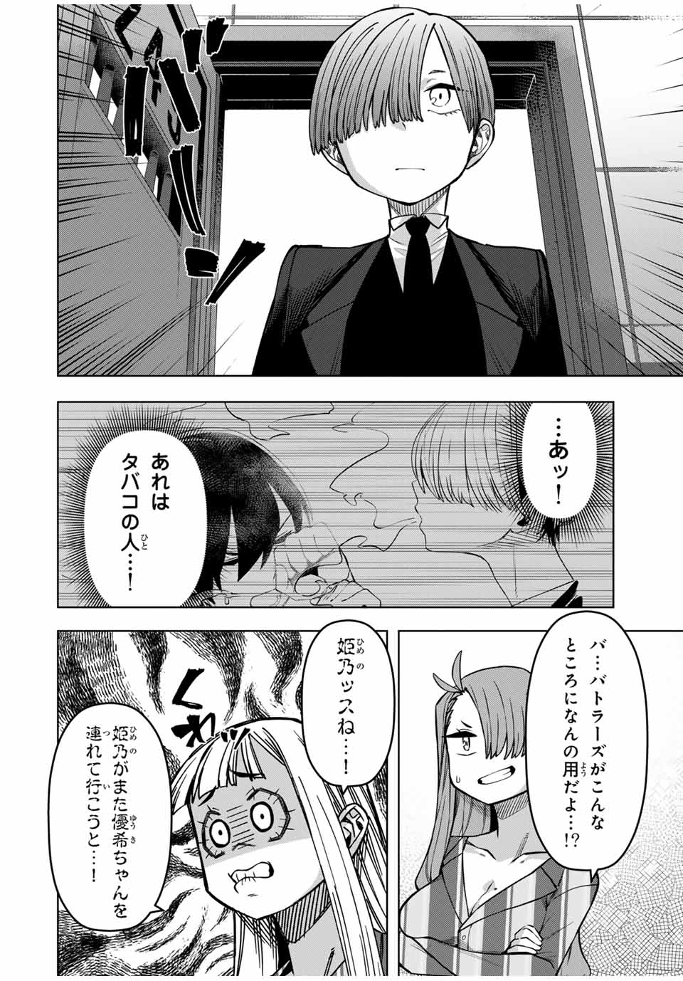 Gokuitten - Chapter 30 - Page 8