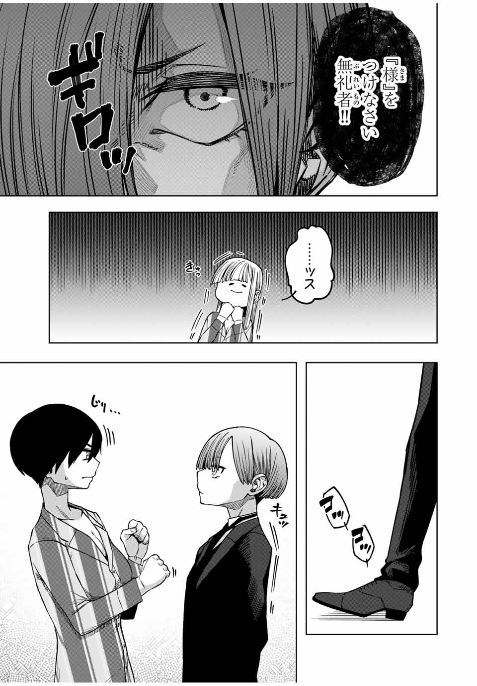 Gokuitten - Chapter 30 - Page 9