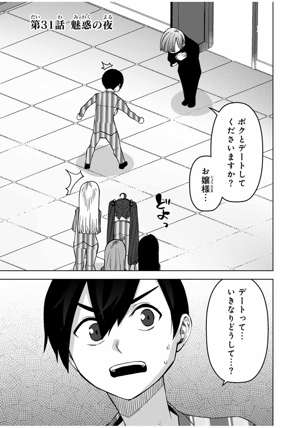 Gokuitten - Chapter 31 - Page 1