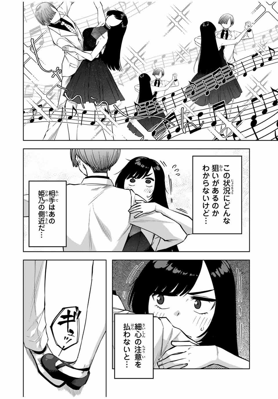 Gokuitten - Chapter 31 - Page 12