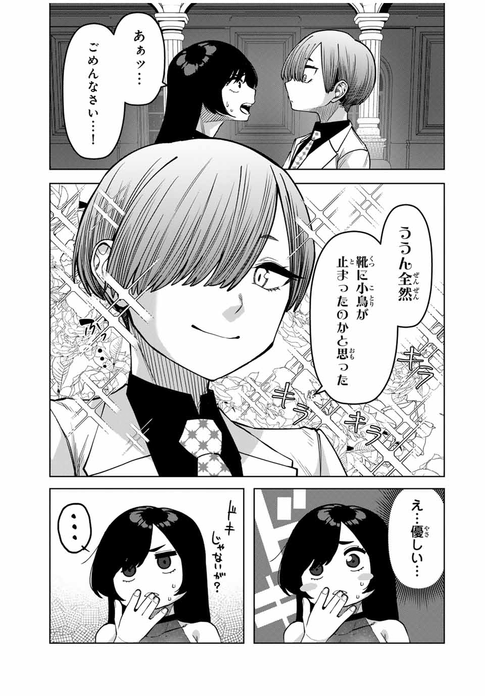 Gokuitten - Chapter 31 - Page 13
