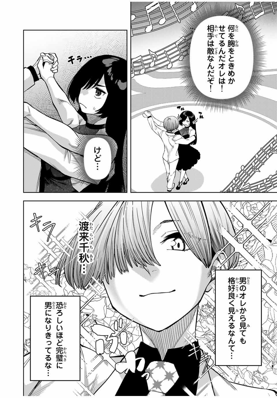 Gokuitten - Chapter 31 - Page 14