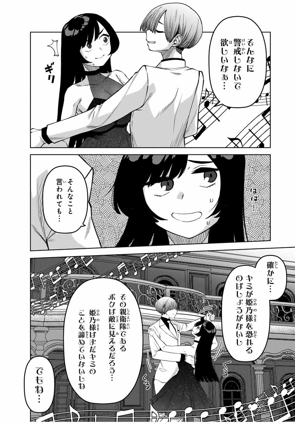 Gokuitten - Chapter 31 - Page 15