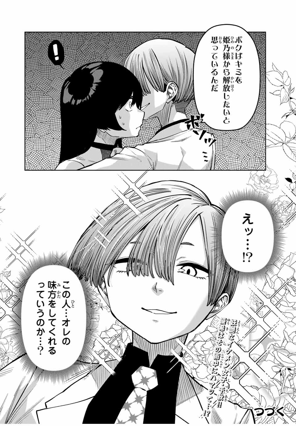 Gokuitten - Chapter 31 - Page 16