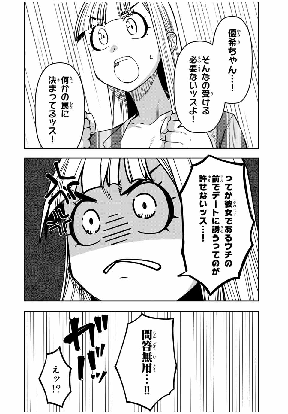 Gokuitten - Chapter 31 - Page 2