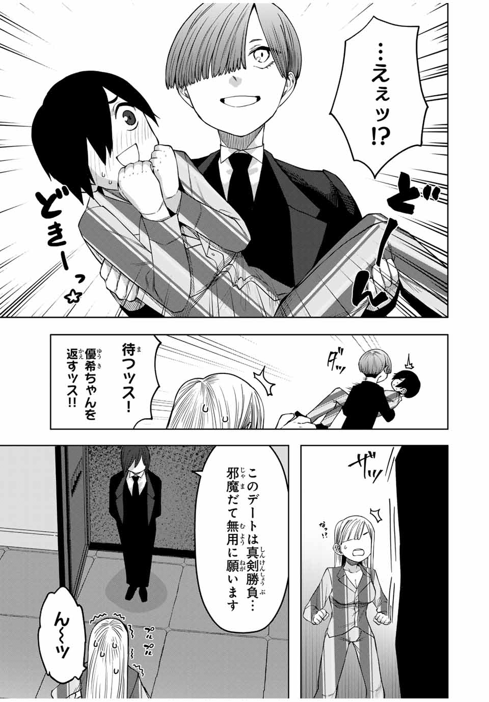 Gokuitten - Chapter 31 - Page 3